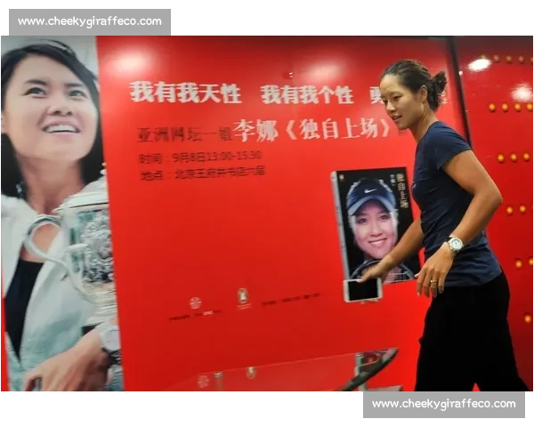 李娜法网夺冠之路：回顾她的精彩比赛时刻与历史性胜利